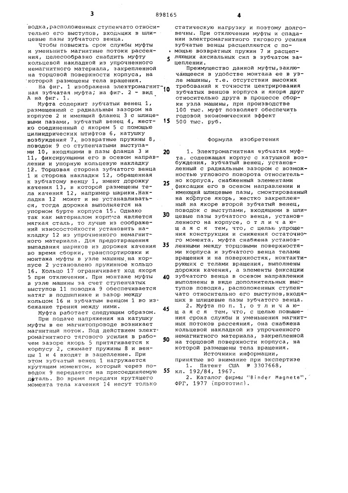 Электромагнитная зубчатая муфта (патент 898165)