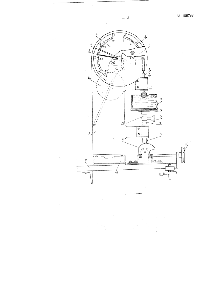 Прибор для механических испытаний прочности агарового студня (патент 106788)