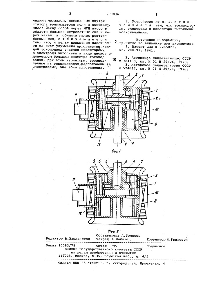 Центробежное коммутационноеустройство (патент 799036)