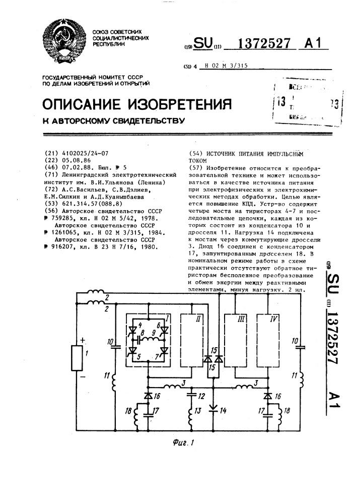 Источник питания импульсным током (патент 1372527)