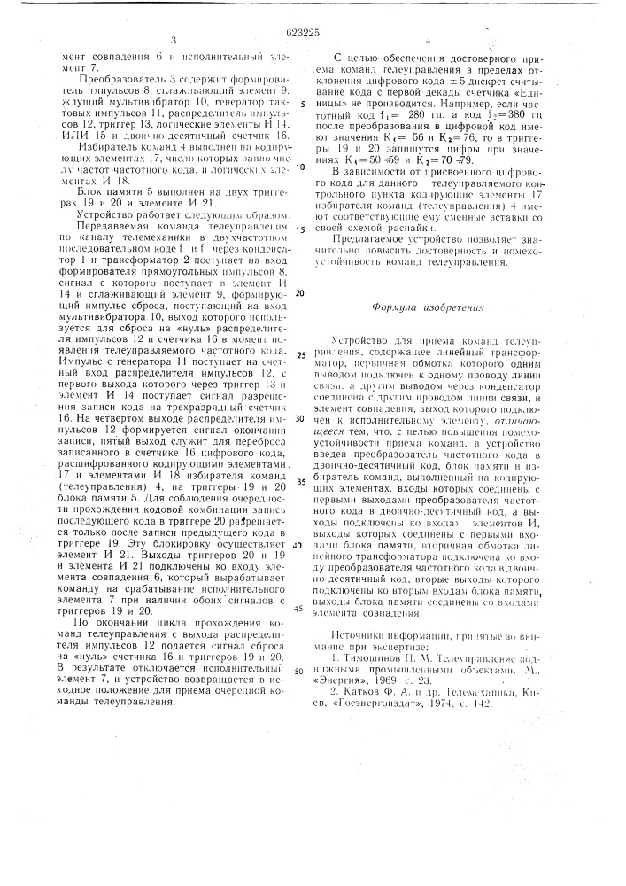 Устройство для приема команд телеуправления (патент 623225)