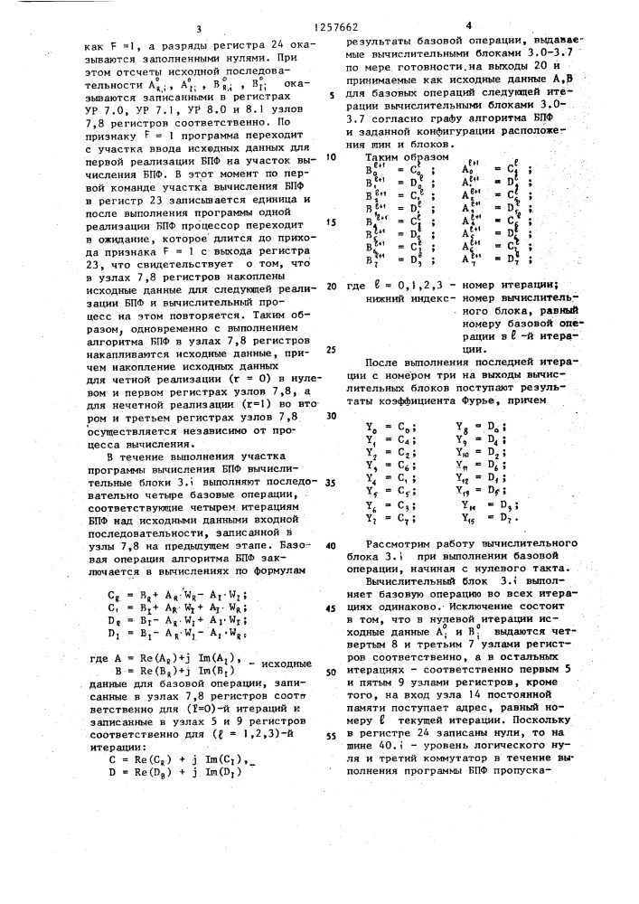 Процессор для цифровой обработки сигналов (патент 1257662)