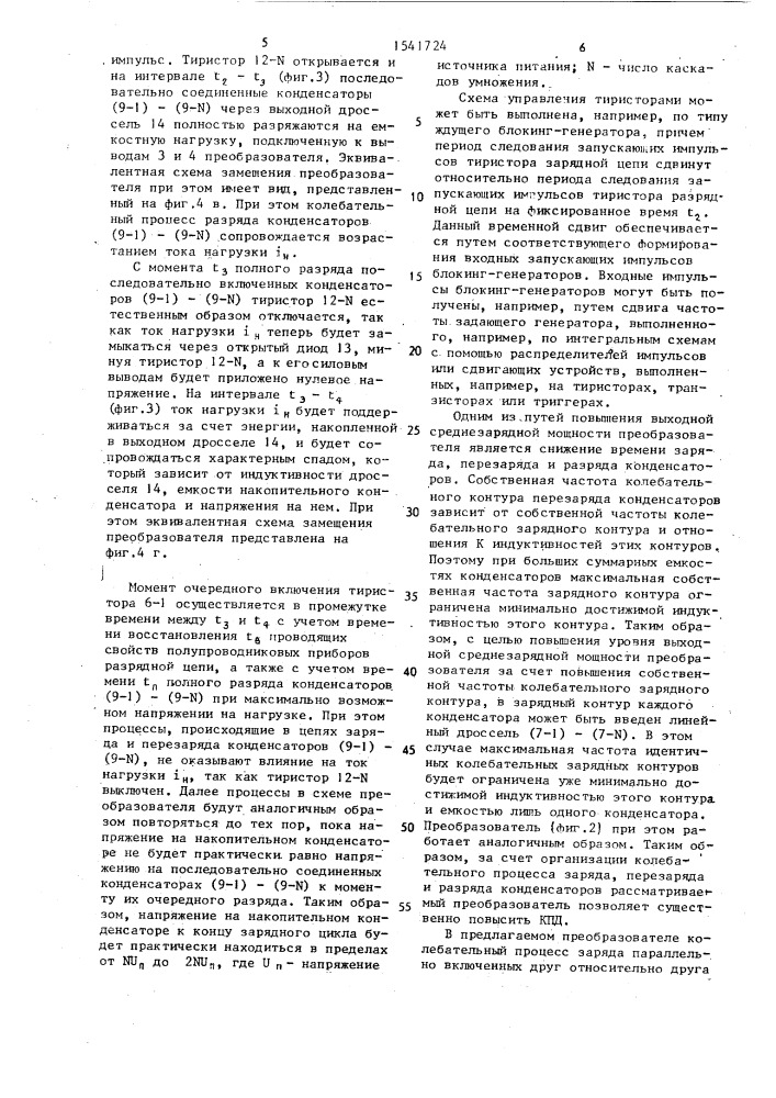 Преобразователь постоянного напряжения в постоянное (патент 1541724)