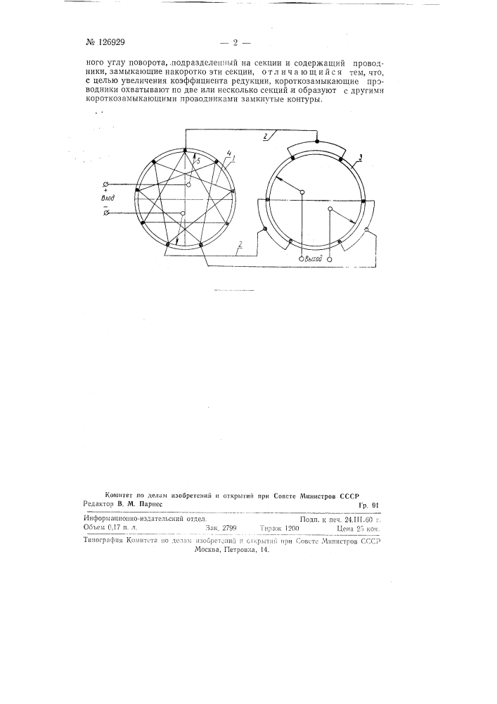Кольцевой реостатный датчик (патент 126929)