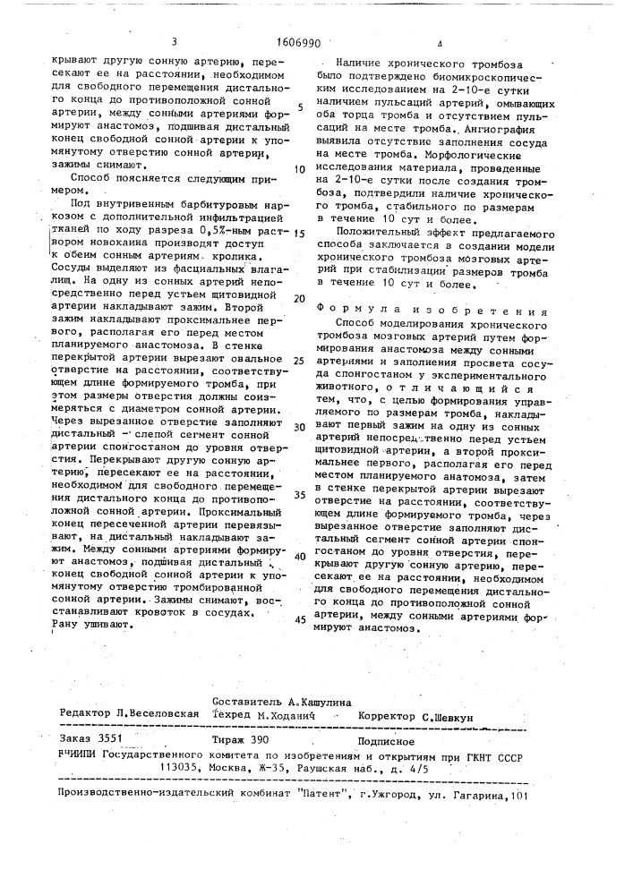 Способ моделирования хронического тромбоза мозговых артерий (патент 1606990)