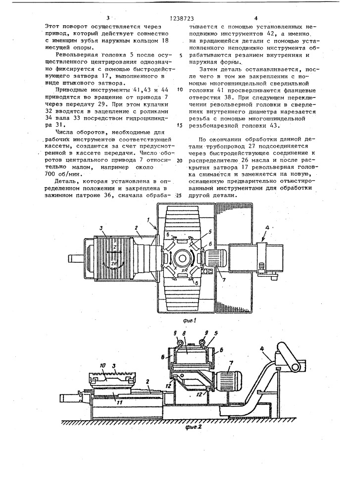 Гибкий производственный модуль (патент 1238723)