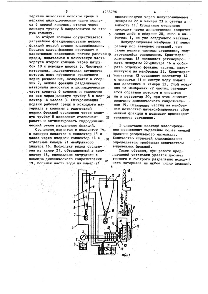 Установка для фракционирования сорбентов (патент 1238796)