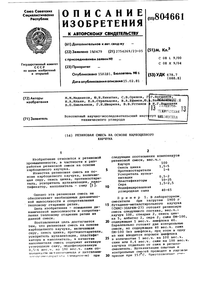 Резиновая смесь на основе карбоцепногокаучука (патент 804661)