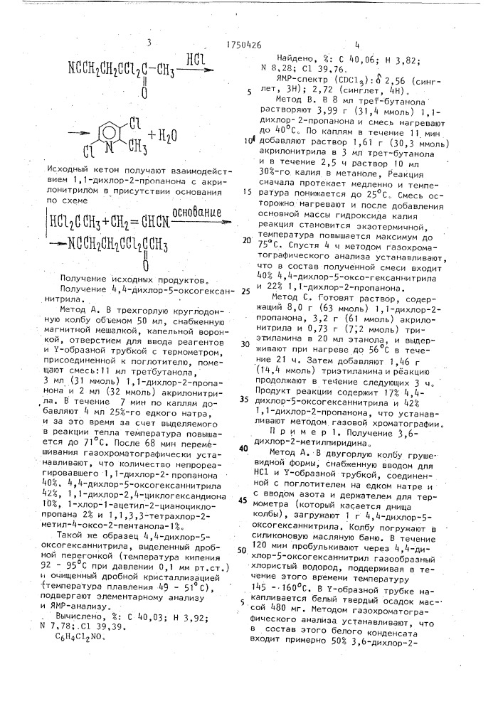 Способ получения 3,6-дихлор-2-метилпиридина (патент 1750426)