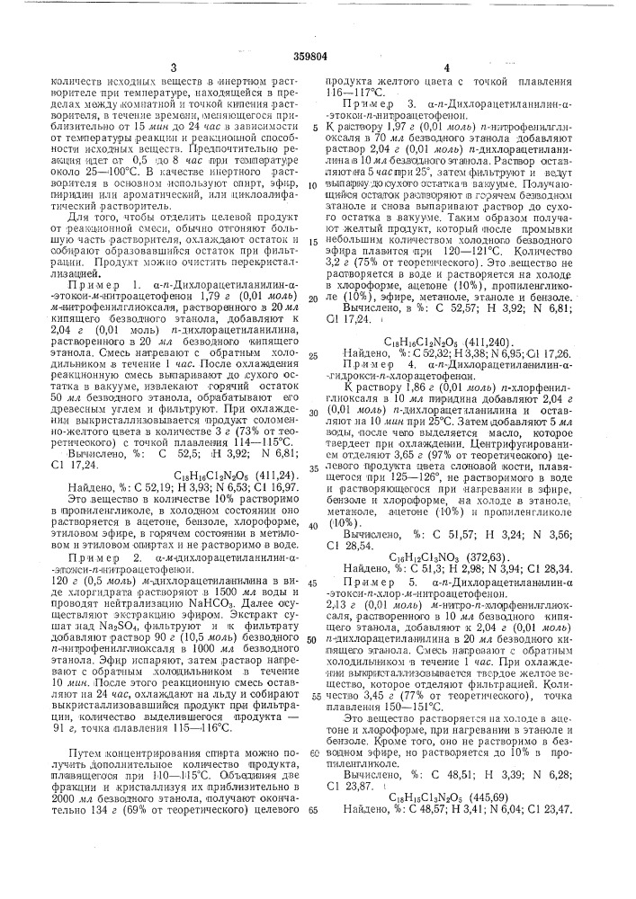 Патент ссср  359804 (патент 359804)