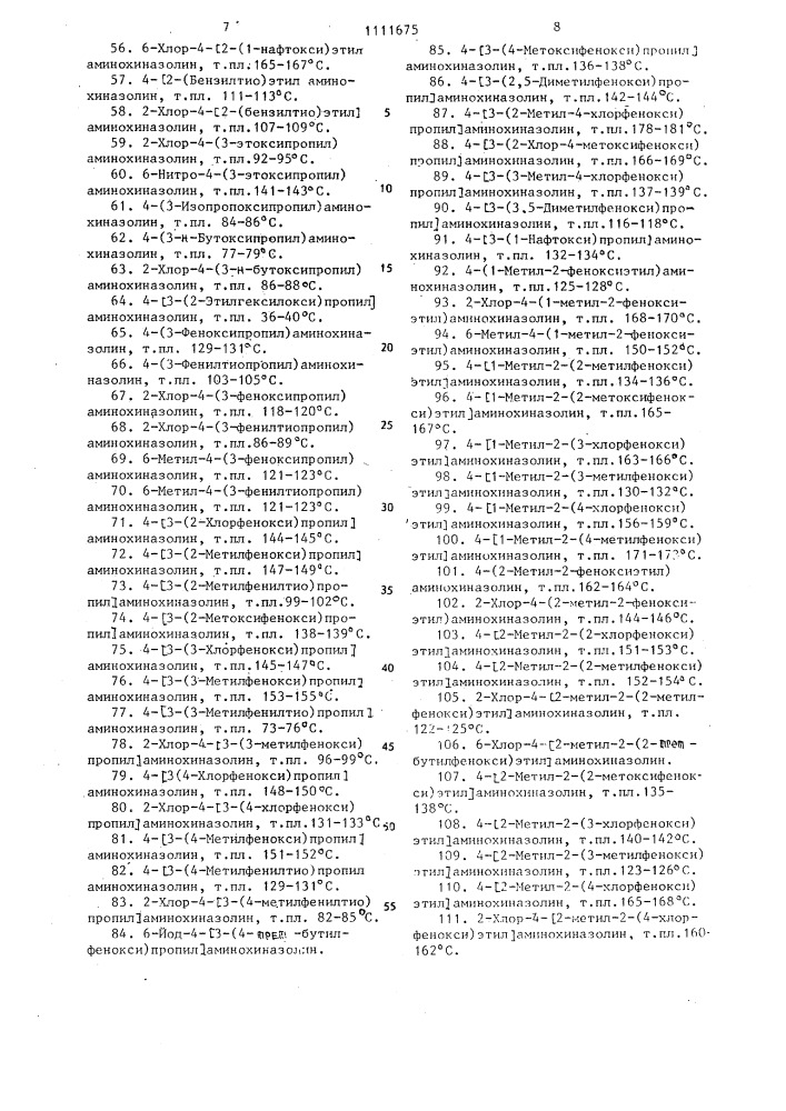 Фунгицидная композиция (патент 1111675)