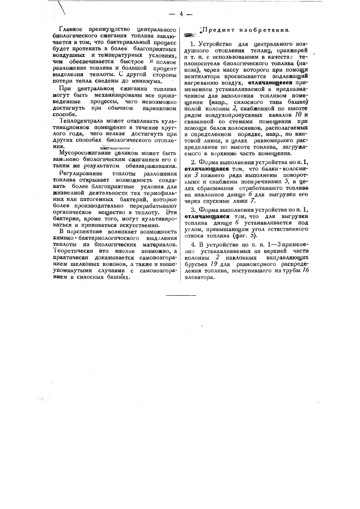 Устройство для центрального воздушного отопления теплиц, оранжерей и т.п. (патент 33760)