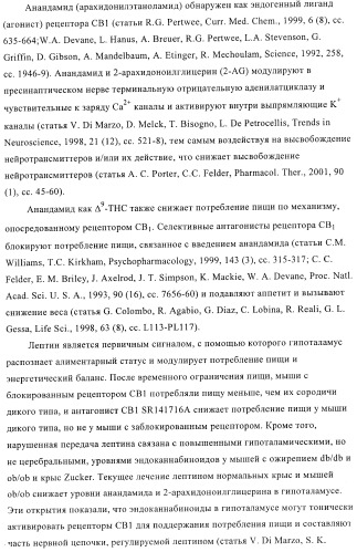 Производные пиридин-3-карбоксамида в качестве обратных агонистов св1 (патент 2404164)