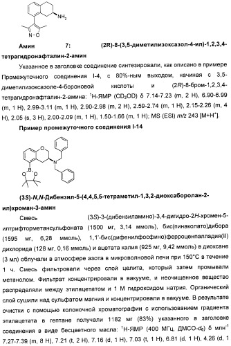 Новые производные n-(8-гетероарилтетрагидронафталин-2-ил)-или n-(5-гетероарилхроман-3-ил)-карбоксамида для лечения боли (патент 2460730)