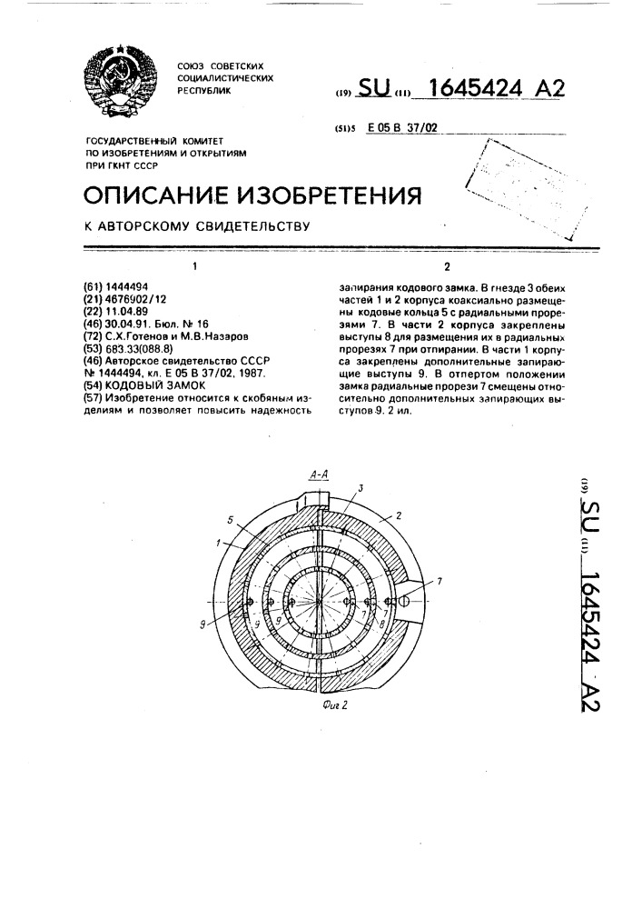 Кодовый замок (патент 1645424)