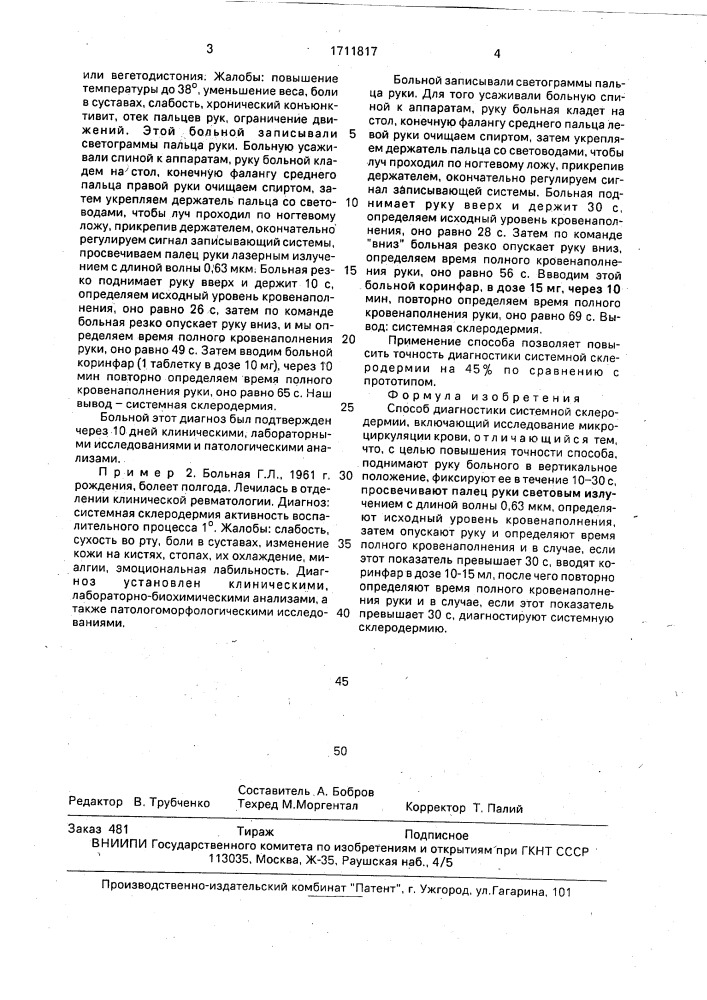Способ диагностики системной склеродермии (патент 1711817)
