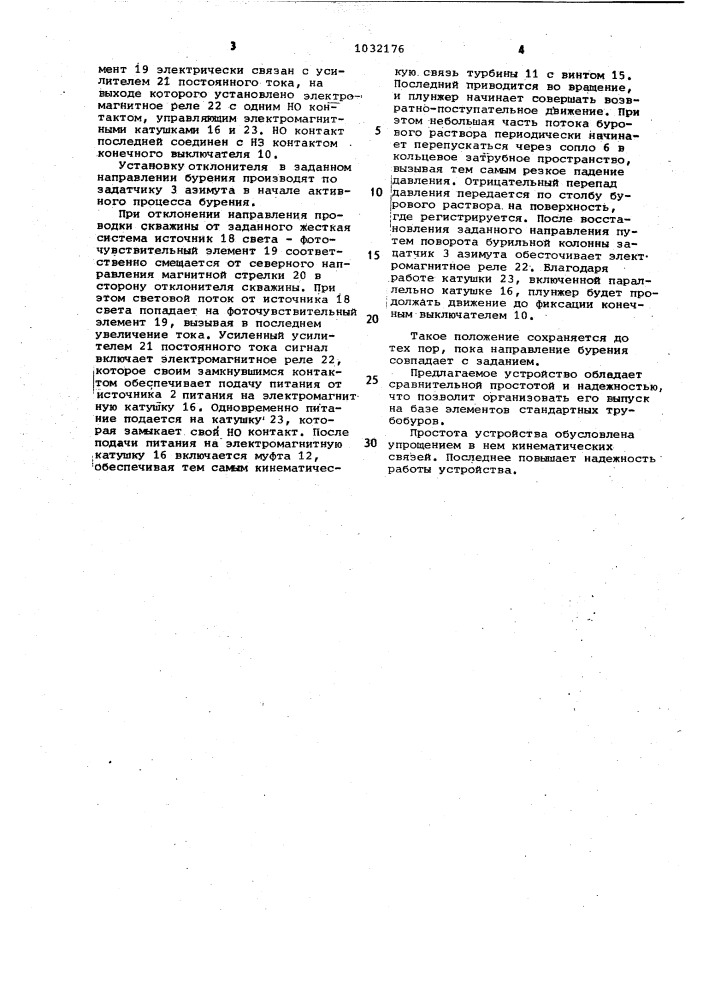 Ориентатор отклонителя для направленного бурения скважин (патент 1032176)