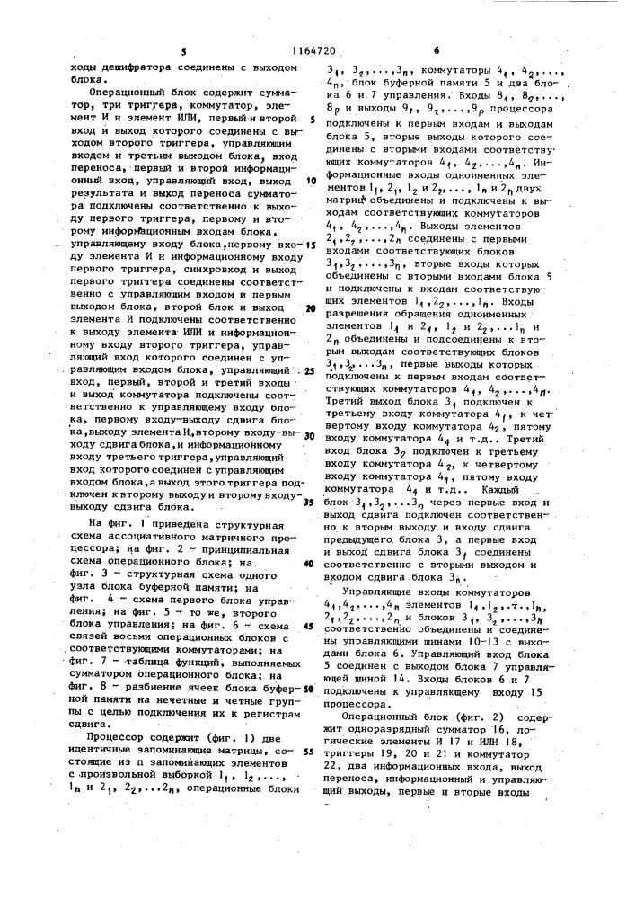 Ассоциативный матричный процессор (патент 1164720)