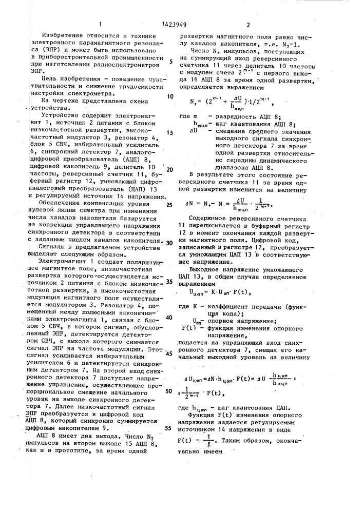 Устройство для выделения сигналов в спектрометре электронного парамагнитного резонанса (патент 1423949)
