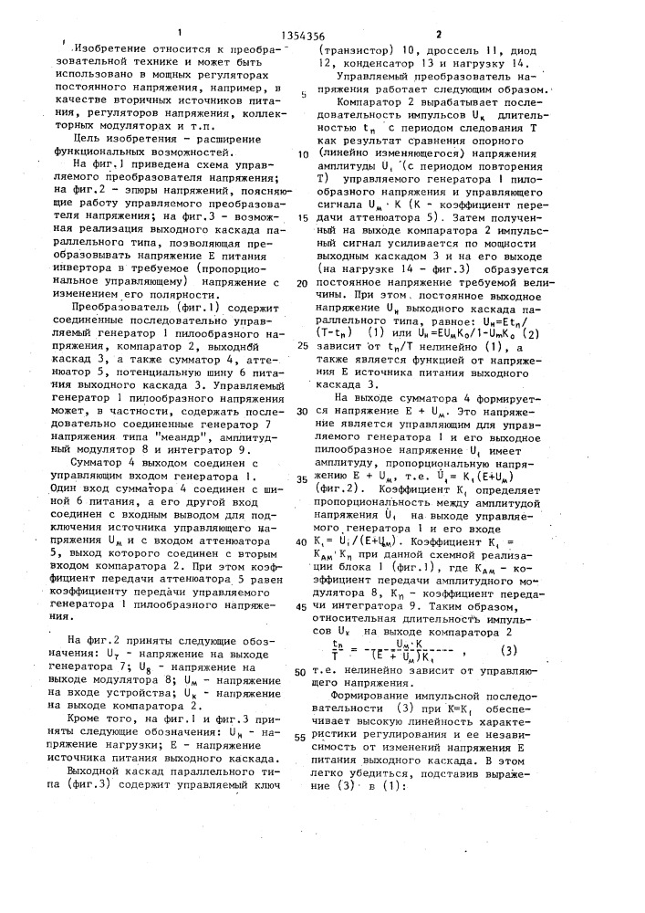 Управляемый преобразователь напряжения (патент 1354356)