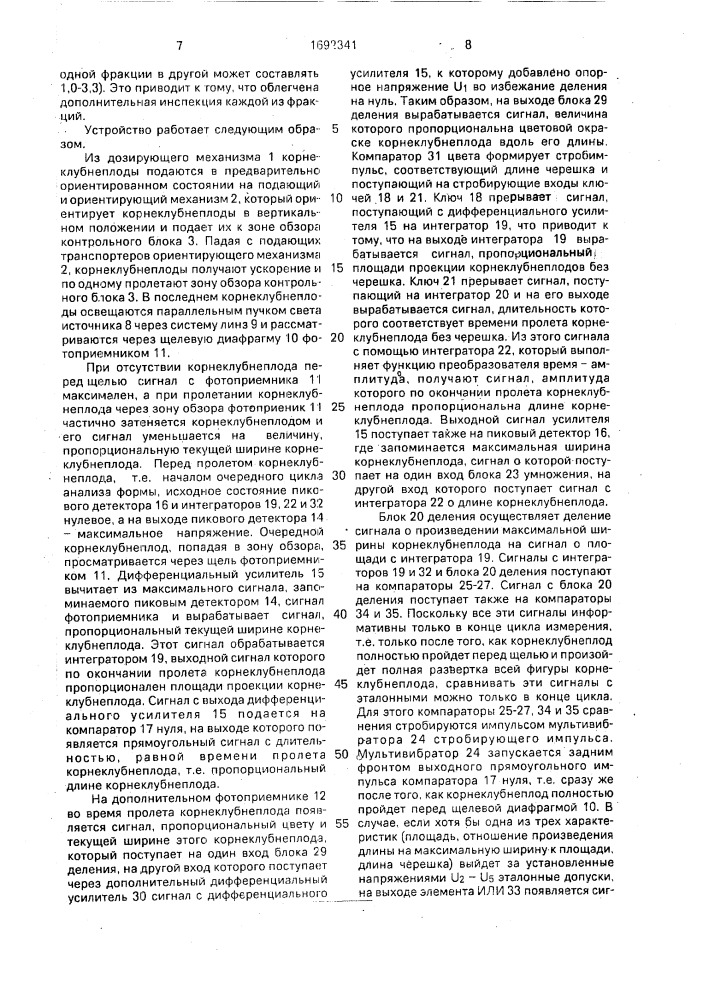 Способ сортировки корнеклубнеплодов и устройство для его осуществления (патент 1692341)