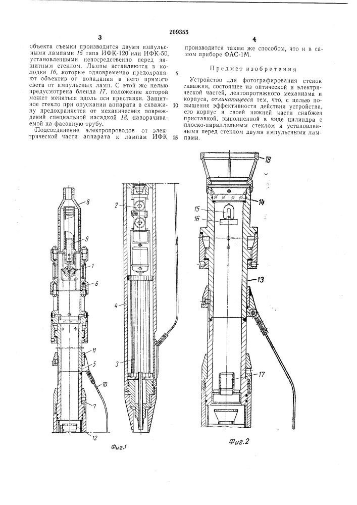 Патент ссср  209355 (патент 209355)