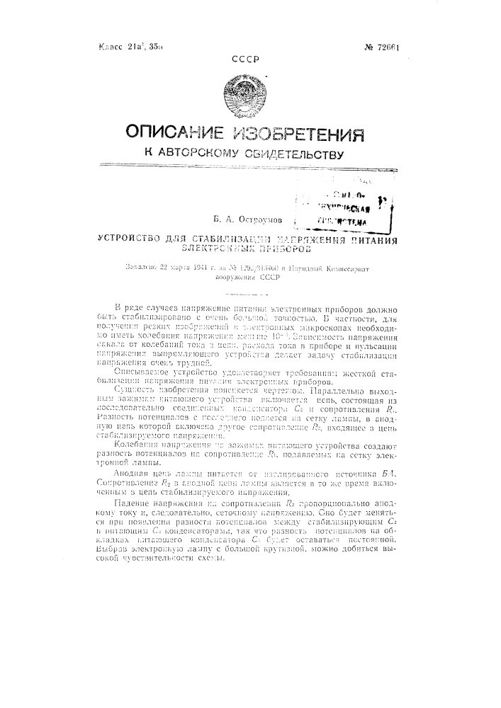 Устройство для стабилизации напряжения питания электронных приборов (патент 72661)