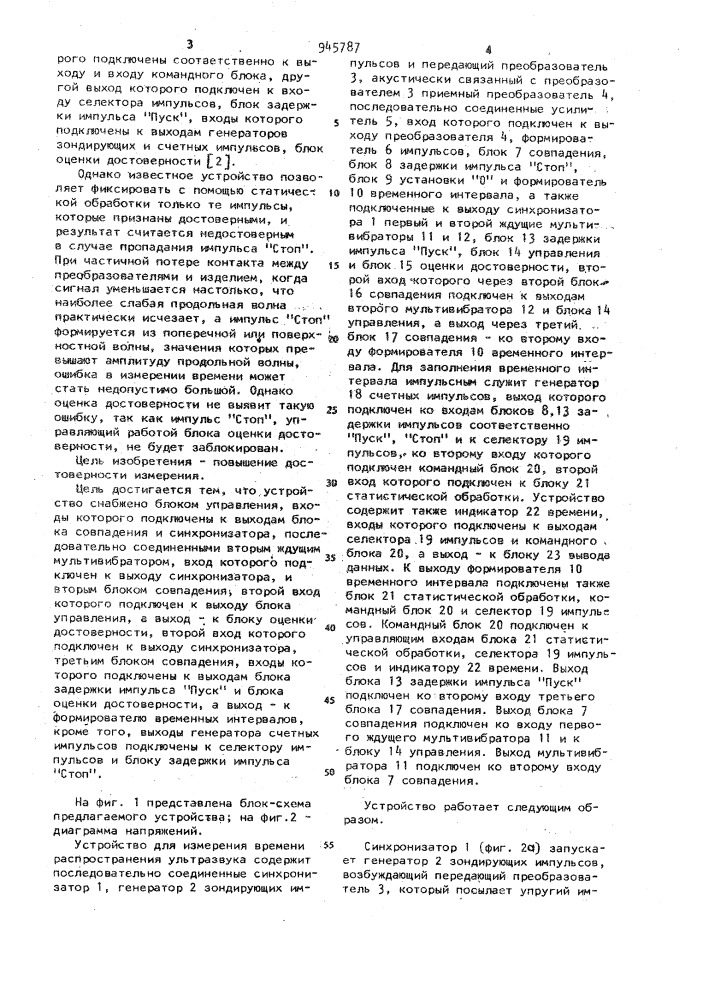 Устройство для измерения времени распространения ультразвука (патент 945787)