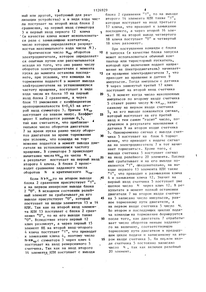 Привод периодической подачи металлорежущих станков (патент 1126929)