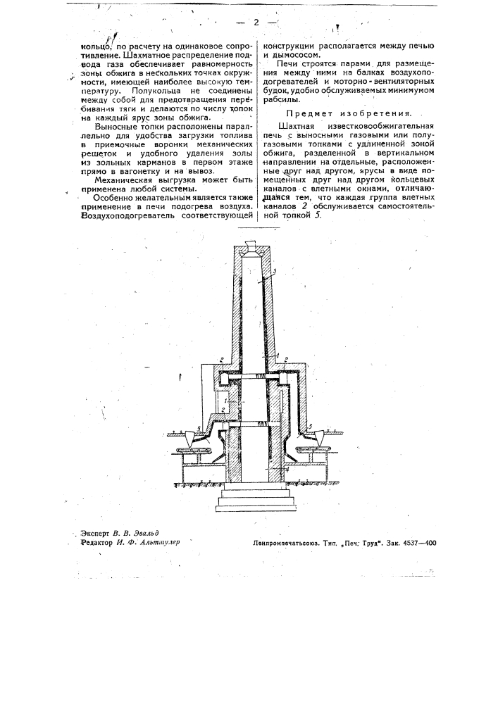 Шахтно-известково-обжигательная печь (патент 35042)