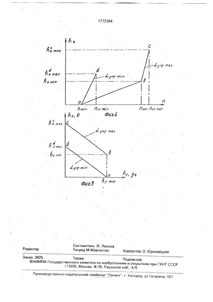 Регулятор транспортного дизеля (патент 1772384)