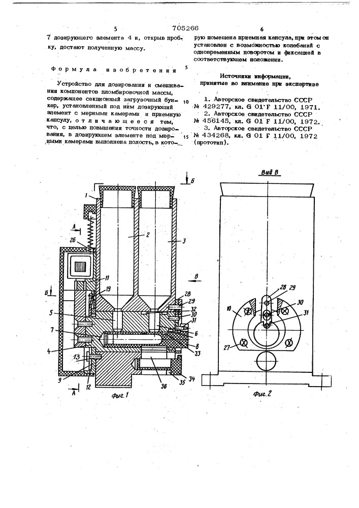 Устройство для дозирования и смешивания компонентов пломбировочной массы (патент 705266)