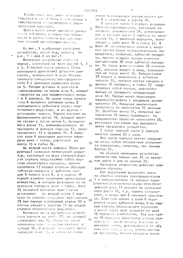 Приводное устройство (патент 1705062)
