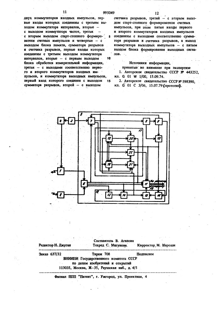 Измеритель высоты нижней границы облаков (патент 995049)