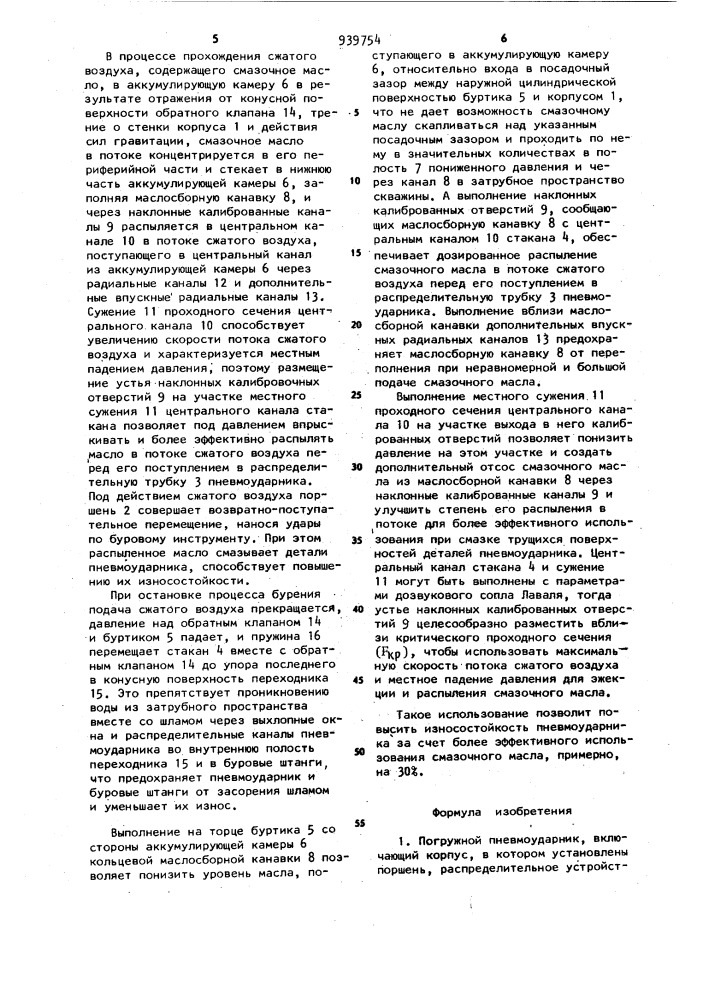 Погружной пневмоударник (патент 939754)