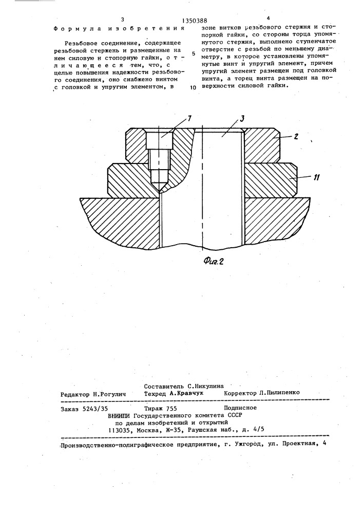 Резьбовое соединение (патент 1350388)