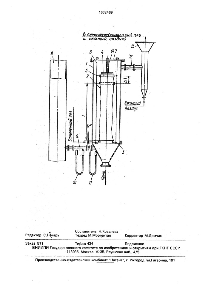 Способ очистки газа от пыли (патент 1632469)