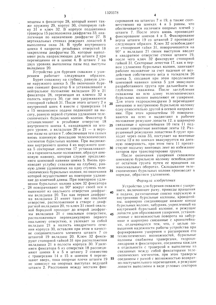 Устройство для бурения скважин с уширением (патент 1320378)