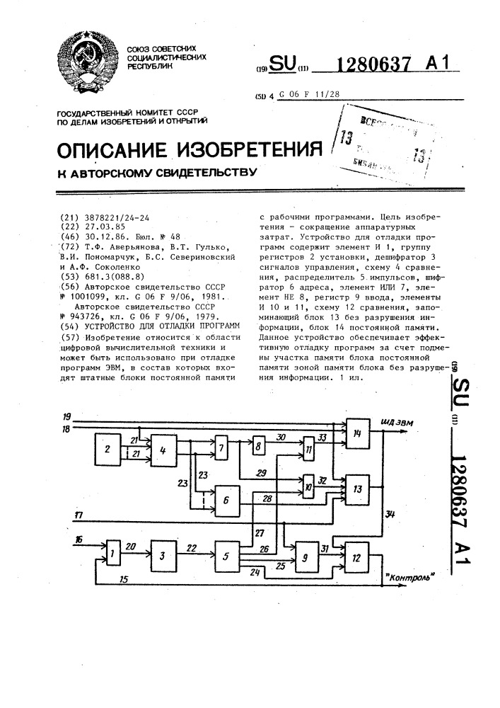 Устройство для отладки программ (патент 1280637)