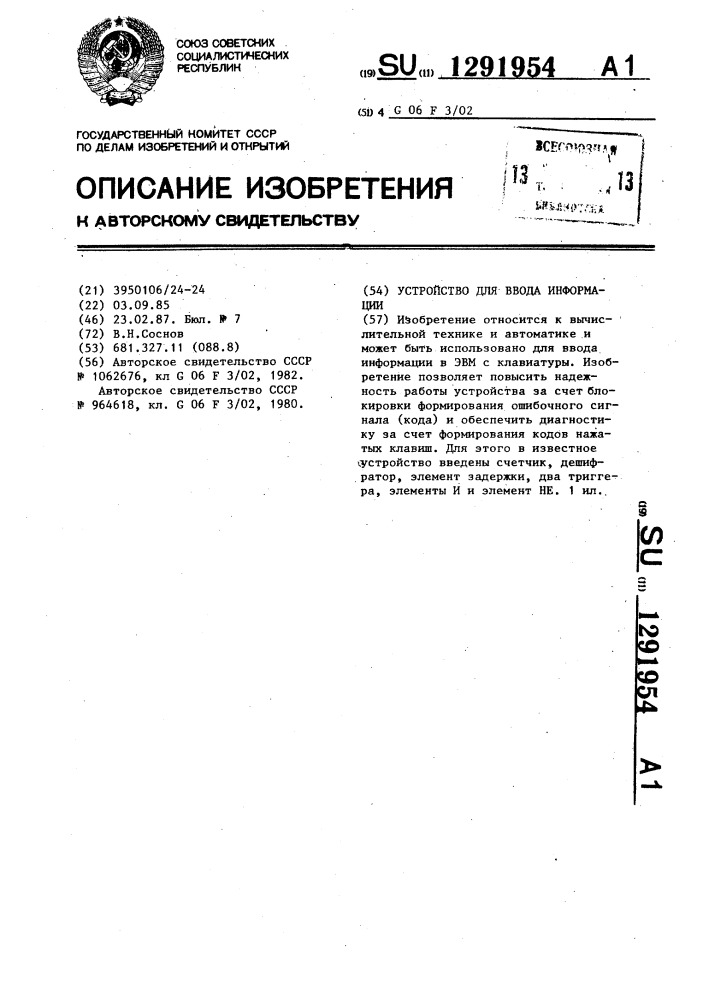 Устройство для ввода информации (патент 1291954)