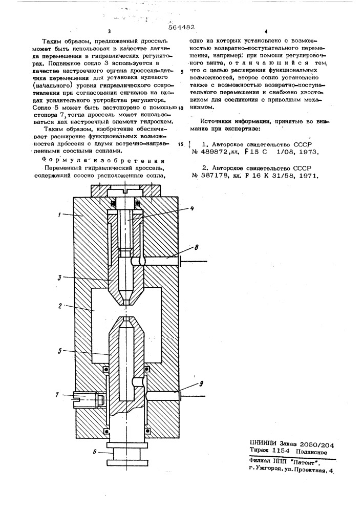 Переменный гидравлический дроссель (патент 564482)