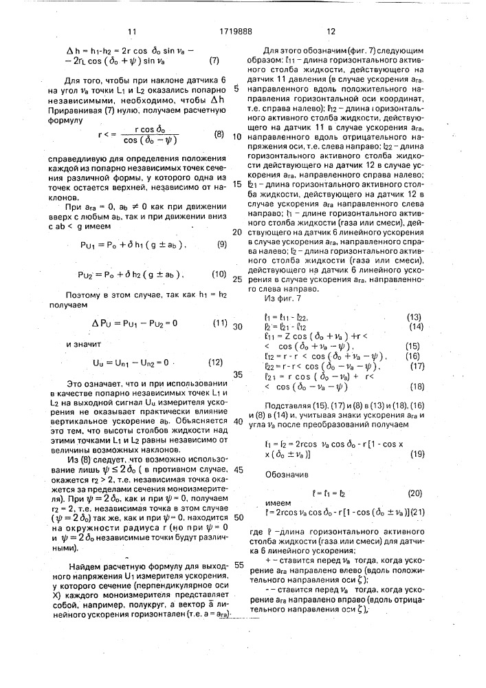 Устройство для определения угла наклона подвижного объекта (патент 1719888)