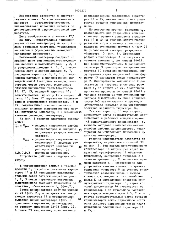 Понижающий конвертор (патент 1403279)