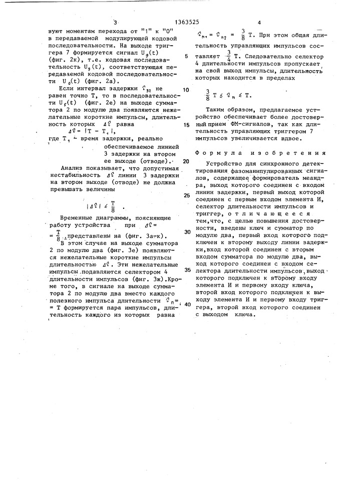 Устройство для синхронного детектирования фазоманипулированных сигналов (патент 1363525)