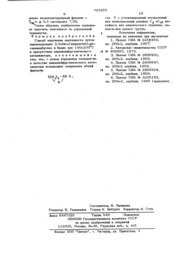 Способ получения пентапласта (патент 765292)