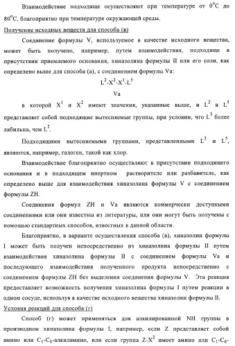 Производные хиназолина в качестве ингибиторов тирозинкиназы (патент 2378268)