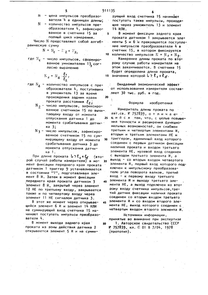 Измеритель длины проката (патент 911135)