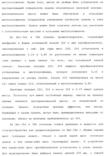 Акустическое устройство и способ создания акустического устройства (патент 2361371)