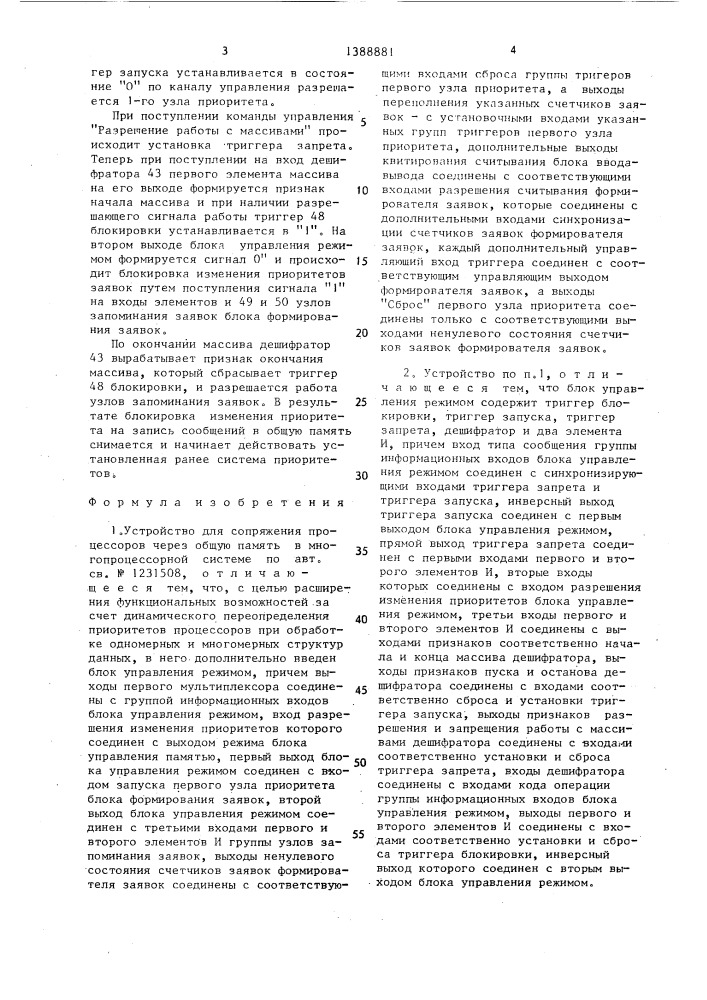 Устройство для сопряжения процессоров через общую память в многопроцессорной системе (патент 1388881)