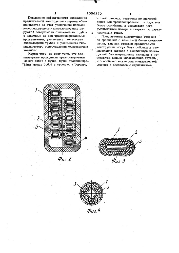 Стержень обмотки статора электрической машины (патент 1056370)